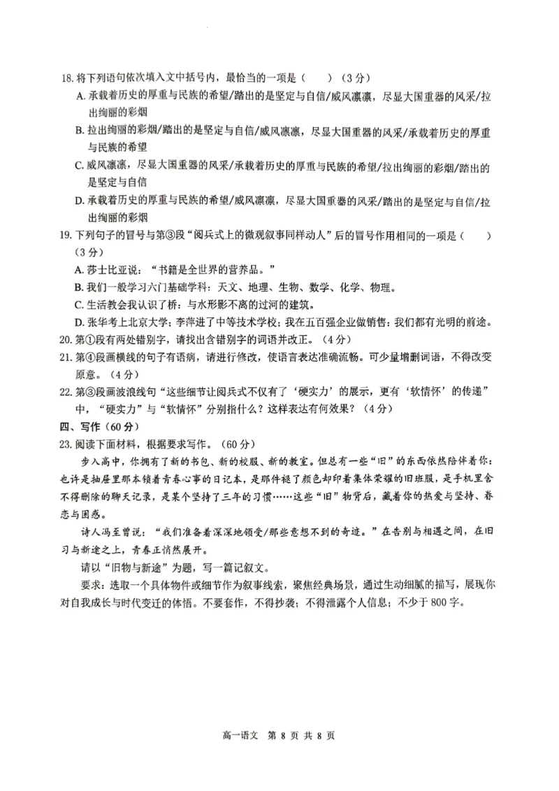 贵百河2025-10月考高一语文试卷_2025年10月高一试卷_251022广西贵百河2025-2026学年高一上学期10月考试卷_贵百河2025-10月考高一语文试卷含答案