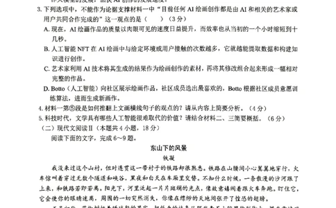 贵百河2025-10月考高一语文试卷_2025年10月高一试卷_251022广西贵百河2025-2026学年高一上学期10月考试卷_贵百河2025-10月考高一语文试卷含答案