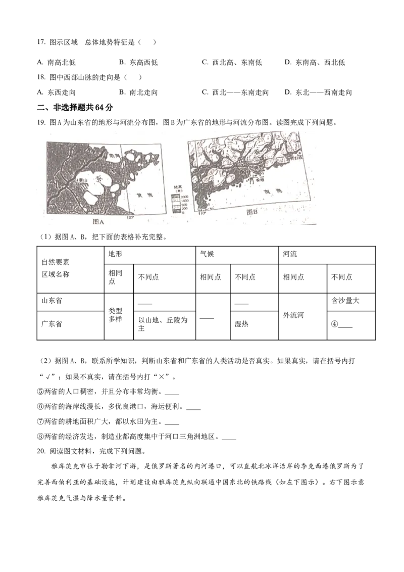 精品解析：2022年山东省枣庄市中考地理真题（原卷版）_7地理中考复习_2025中考复习资料_中考真题（近三年）_2022年中考地理试卷104份_精品解析：2022年山东省枣庄市中考地理真题