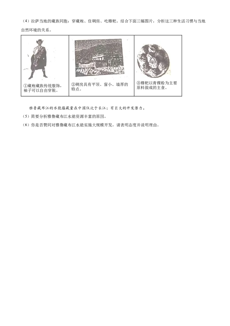 精品解析：2022年山东省枣庄市中考地理真题（原卷版）_7地理中考复习_2025中考复习资料_中考真题（近三年）_2022年中考地理试卷104份_精品解析：2022年山东省枣庄市中考地理真题