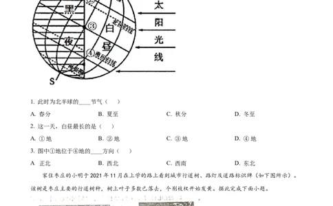 精品解析：2022年山东省枣庄市中考地理真题（原卷版）_7地理中考复习_2025中考复习资料_中考真题（近三年）_2022年中考地理试卷104份_精品解析：2022年山东省枣庄市中考地理真题