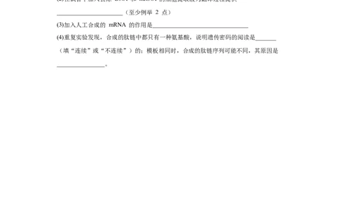 课时16基因的表达及对性状的控制-2023年高考生物一轮复习小题多维练（原卷版）_通用版（老高考）复习资料_2023年复习资料_一轮复习_2023年高考生物一轮复习小题多维练（全国通用）