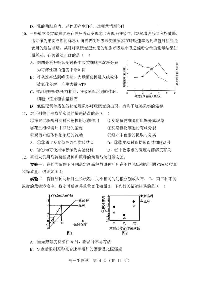 辽宁省重点高中沈阳市郊联体2025-2026学年高一上学期期末生物试卷含答案_2026年02月高一试卷_260201辽宁省重点高中沈阳市郊联体2025-2026学年高一上学期期末（全）