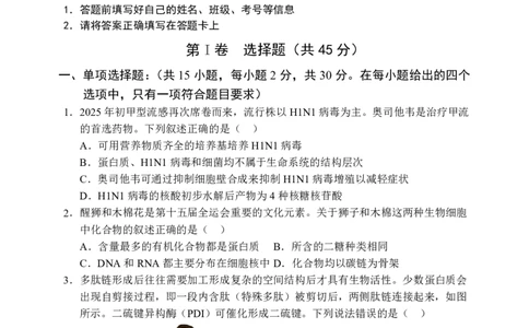 辽宁省重点高中沈阳市郊联体2025-2026学年高一上学期期末生物试卷含答案_2026年02月高一试卷_260201辽宁省重点高中沈阳市郊联体2025-2026学年高一上学期期末（全）