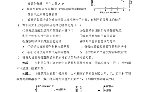 辽宁省重点高中沈阳市郊联体2025-2026学年高一上学期期末生物试卷含答案_2026年02月高一试卷_260201辽宁省重点高中沈阳市郊联体2025-2026学年高一上学期期末（全）