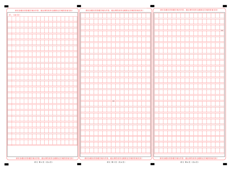 2024年中考押题预测卷（湖北卷）-语文（答题卡）_中考复习资料_语数英物化_1语文中考复习_赠送：2024中考模拟题_押题预测