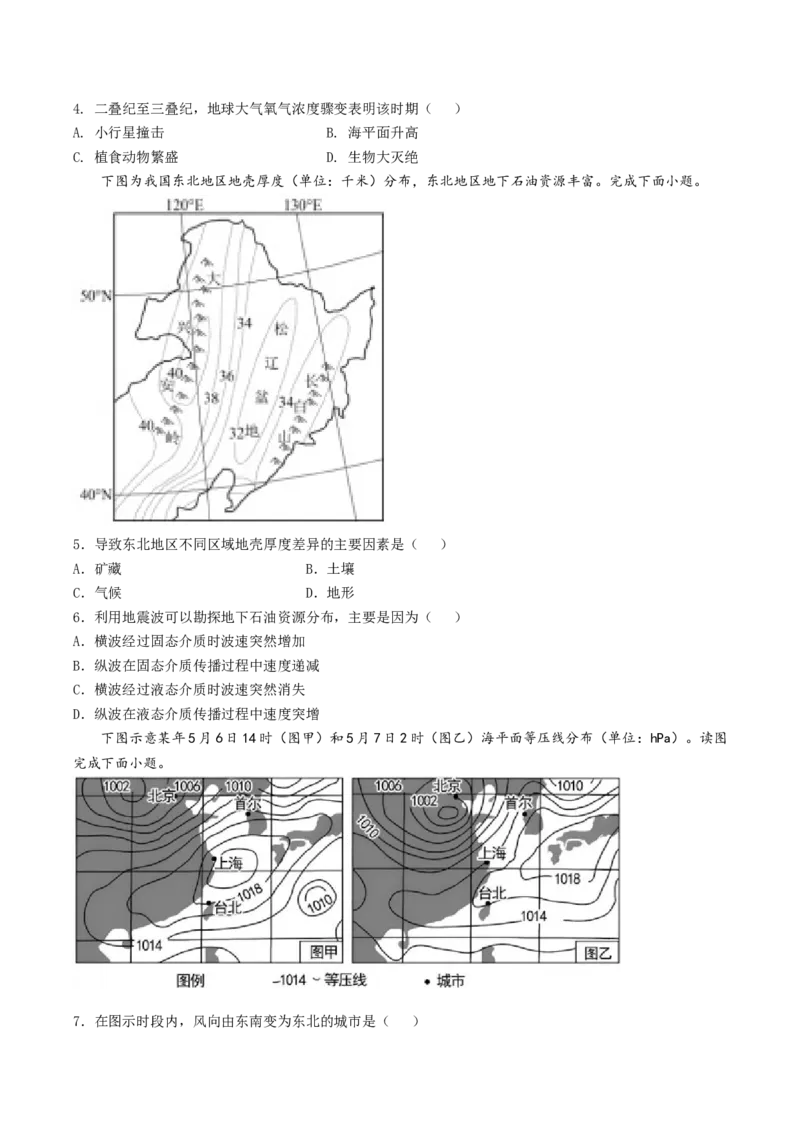 辽宁省实验中学2025-2026学年高一上学期12月月考地理试卷（含答案）_2025年12月高一试卷_251218辽宁省实验中学2025-2026学年高一上学期12月月考（全）