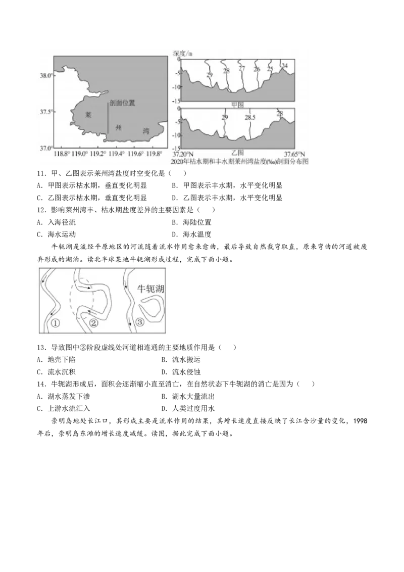 辽宁省实验中学2025-2026学年高一上学期12月月考地理试卷（含答案）_2025年12月高一试卷_251218辽宁省实验中学2025-2026学年高一上学期12月月考（全）