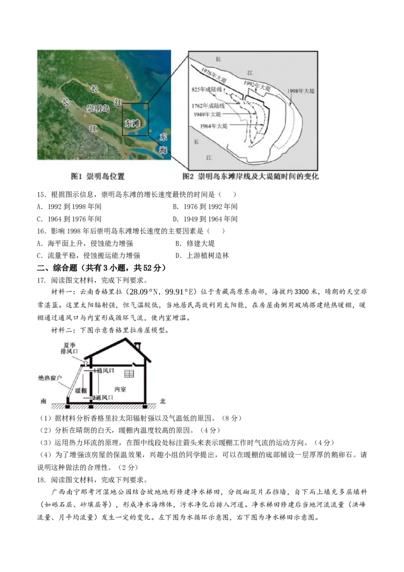 辽宁省实验中学2025-2026学年高一上学期12月月考地理试卷（含答案）_2025年12月高一试卷_251218辽宁省实验中学2025-2026学年高一上学期12月月考（全）