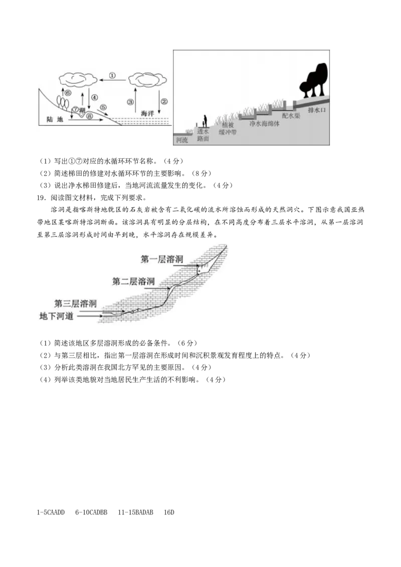 辽宁省实验中学2025-2026学年高一上学期12月月考地理试卷（含答案）_2025年12月高一试卷_251218辽宁省实验中学2025-2026学年高一上学期12月月考（全）