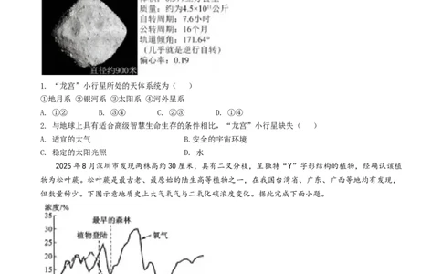 辽宁省实验中学2025-2026学年高一上学期12月月考地理试卷（含答案）_2025年12月高一试卷_251218辽宁省实验中学2025-2026学年高一上学期12月月考（全）