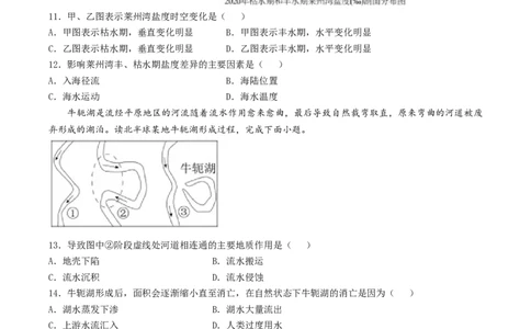 辽宁省实验中学2025-2026学年高一上学期12月月考地理试卷（含答案）_2025年12月高一试卷_251218辽宁省实验中学2025-2026学年高一上学期12月月考（全）