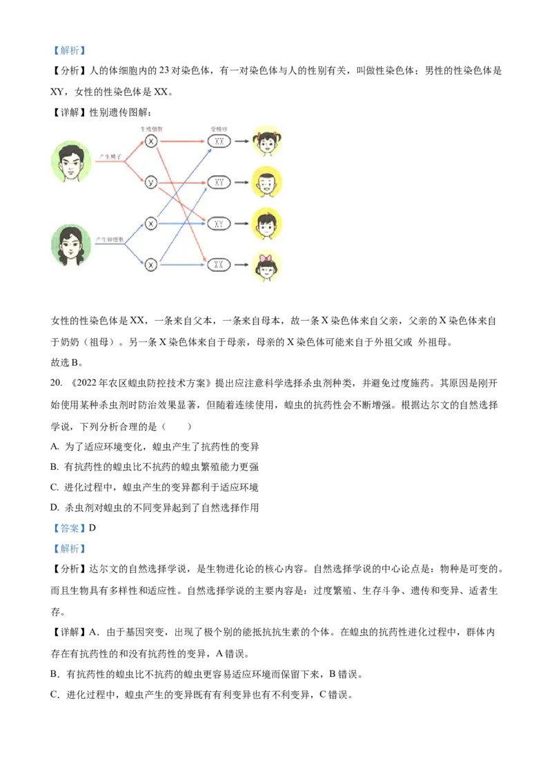 精品解析：2022年四川省绵阳市中考生物真题（解析版）_6生物中考复习_2025中考复习资料_中考真题（近三年）_2022年生物中考真题114份_精品解析：2022年四川省绵阳市中考生物真题