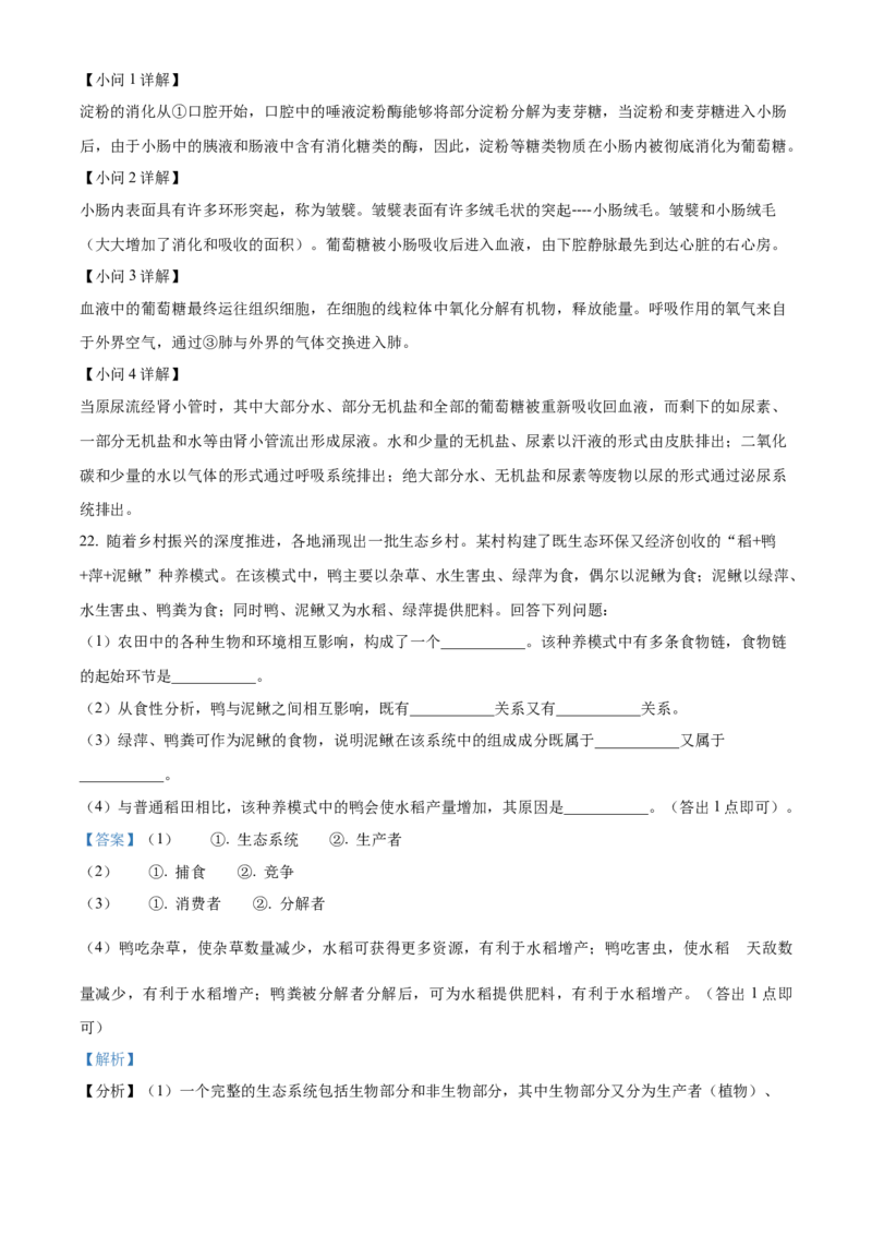 精品解析：2022年四川省绵阳市中考生物真题（解析版）_6生物中考复习_2025中考复习资料_中考真题（近三年）_2022年生物中考真题114份_精品解析：2022年四川省绵阳市中考生物真题