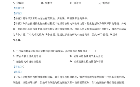 精品解析：2022年四川省绵阳市中考生物真题（解析版）_6生物中考复习_2025中考复习资料_中考真题（近三年）_2022年生物中考真题114份_精品解析：2022年四川省绵阳市中考生物真题