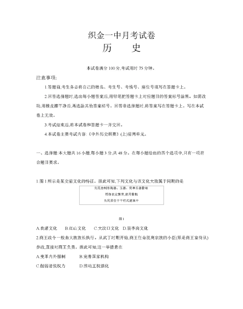 贵州省织金一中2025-2026学年高一11月月考（25-114A）历史_2025年11月高一试卷_251118金太阳&middot;贵州省织金一中2025-2026学年高一11月月考（25-114A）（全）