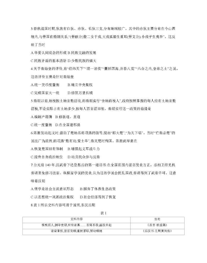 贵州省织金一中2025-2026学年高一11月月考（25-114A）历史_2025年11月高一试卷_251118金太阳&middot;贵州省织金一中2025-2026学年高一11月月考（25-114A）（全）