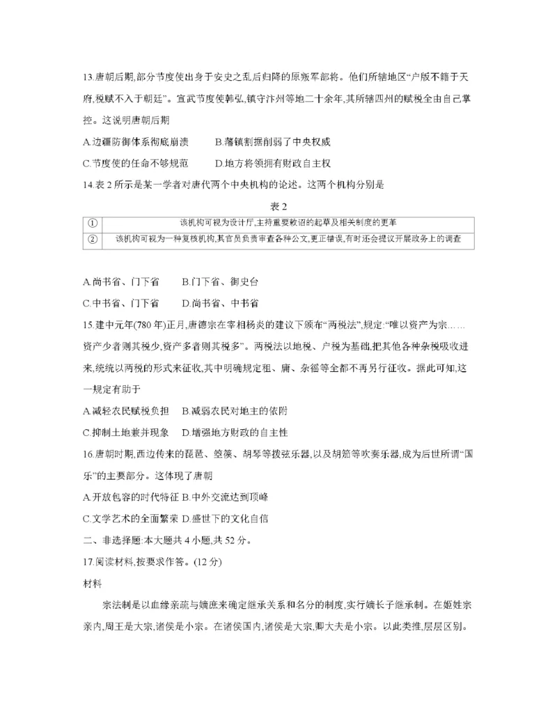 贵州省织金一中2025-2026学年高一11月月考（25-114A）历史_2025年11月高一试卷_251118金太阳&middot;贵州省织金一中2025-2026学年高一11月月考（25-114A）（全）