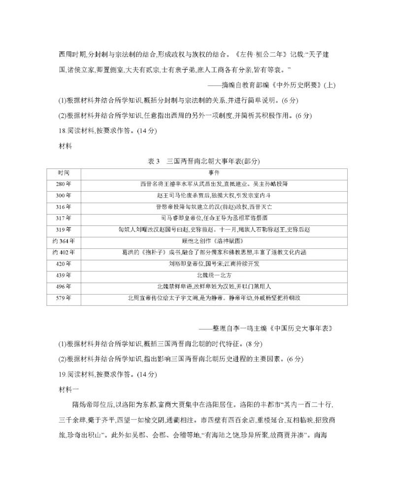 贵州省织金一中2025-2026学年高一11月月考（25-114A）历史_2025年11月高一试卷_251118金太阳&middot;贵州省织金一中2025-2026学年高一11月月考（25-114A）（全）