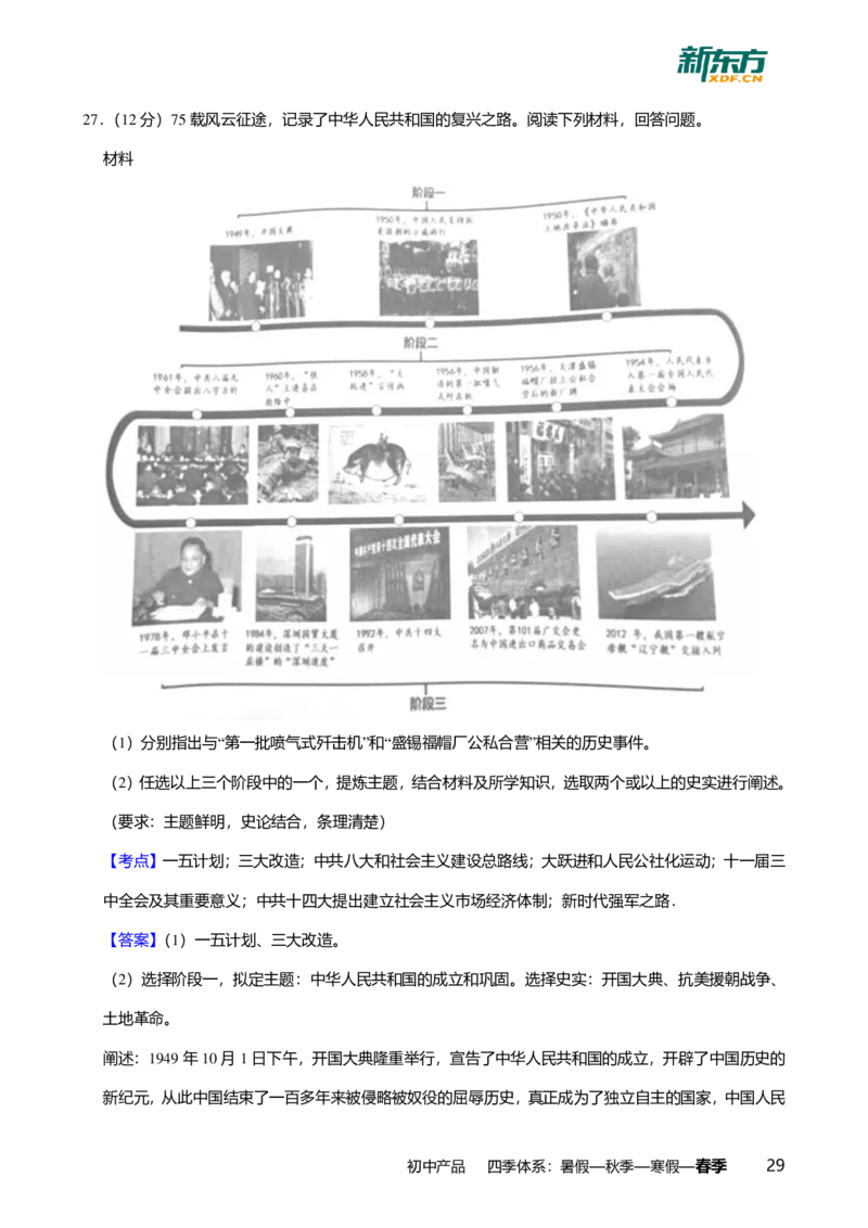 2024年广东省广州市番禺区中考历史一模试卷-解析版_初中近3年全区全科一模真题_2024年广州初三一模各区全科真题卷（70份）_历史2024年广州中考一模