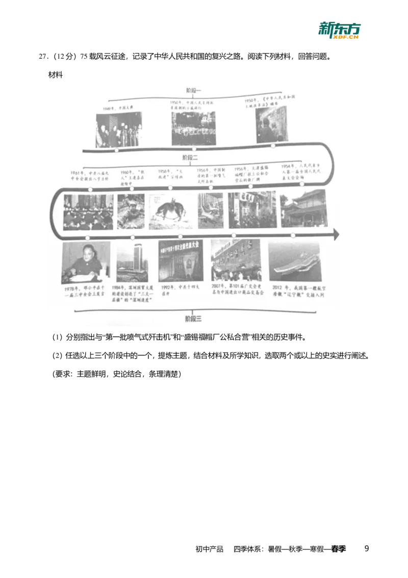 2024年广东省广州市番禺区中考历史一模试卷-解析版_初中近3年全区全科一模真题_2024年广州初三一模各区全科真题卷（70份）_历史2024年广州中考一模
