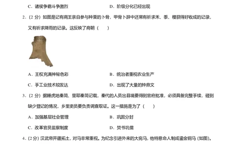 2024年广东省广州市番禺区中考历史一模试卷-解析版_初中近3年全区全科一模真题_2024年广州初三一模各区全科真题卷（70份）_历史2024年广州中考一模