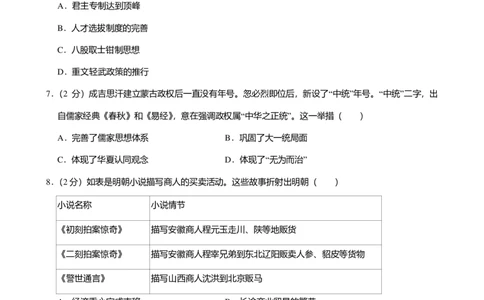 2024年广东省广州市番禺区中考历史一模试卷-解析版_初中近3年全区全科一模真题_2024年广州初三一模各区全科真题卷（70份）_历史2024年广州中考一模