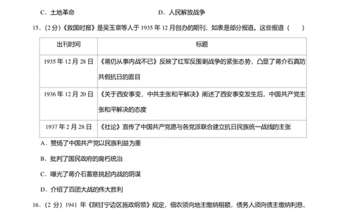 2024年广东省广州市番禺区中考历史一模试卷-解析版_初中近3年全区全科一模真题_2024年广州初三一模各区全科真题卷（70份）_历史2024年广州中考一模