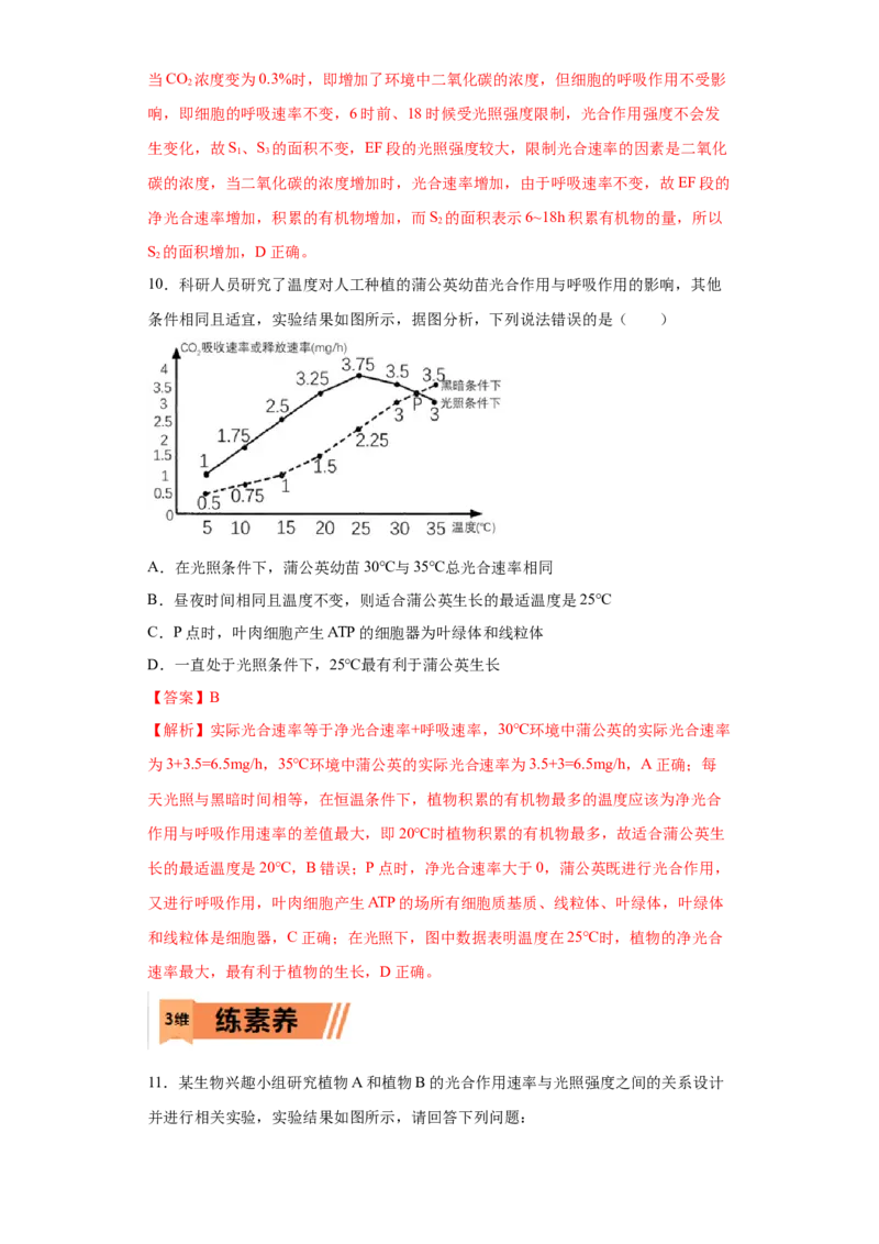 课时10光合作用和细胞呼吸的比较-2023年高考生物一轮复习小题多维练（解析版）_通用版（老高考）复习资料_2023年复习资料_一轮复习_2023年高考生物一轮复习小题多维练（全国通用）