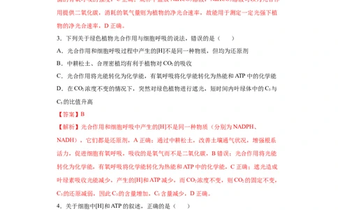 课时10光合作用和细胞呼吸的比较-2023年高考生物一轮复习小题多维练（解析版）_通用版（老高考）复习资料_2023年复习资料_一轮复习_2023年高考生物一轮复习小题多维练（全国通用）