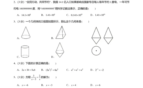 2024年广东省广州市南沙区中考数学一模试卷-解析版_初中近3年全区全科一模真题_2024年广州初三一模各区全科真题卷（70份）_数学2024年广州中考一模