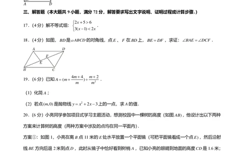 2024年广东省广州市南沙区中考数学一模试卷-解析版_初中近3年全区全科一模真题_2024年广州初三一模各区全科真题卷（70份）_数学2024年广州中考一模