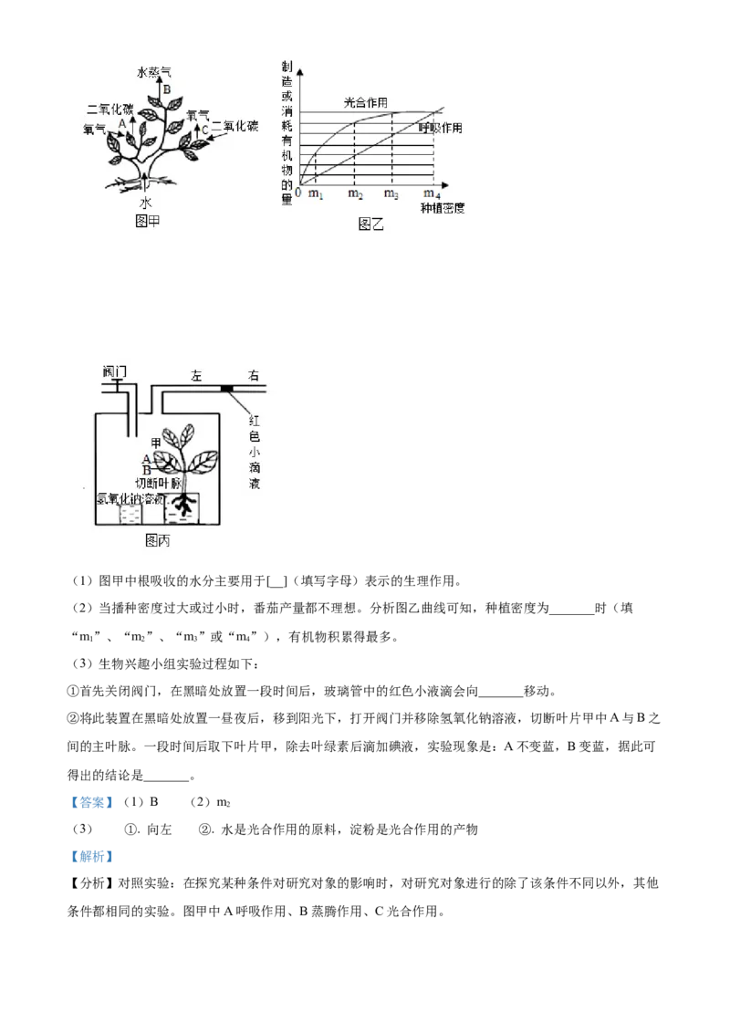 精品解析：2022年四川省达州市中考生物真题（解析版）_6生物中考复习_2025中考复习资料_中考真题（近三年）_2022年生物中考真题114份_精品解析：2022年四川省达州市中考生物真题