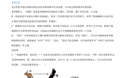 精品解析：2022年四川省达州市中考生物真题（解析版）_6生物中考复习_2025中考复习资料_中考真题（近三年）_2022年生物中考真题114份_精品解析：2022年四川省达州市中考生物真题