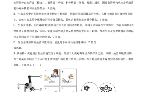 精品解析：2022年四川省达州市中考生物真题（解析版）_6生物中考复习_2025中考复习资料_中考真题（近三年）_2022年生物中考真题114份_精品解析：2022年四川省达州市中考生物真题