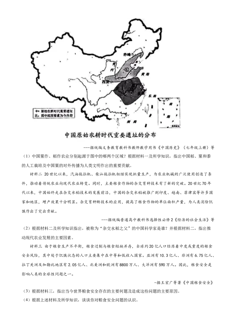 精品解析：2022年云南省昆明市中考历史真题（解析版）_8历史中考复习_2025年中考复习资料_中考真题（近三年）_2022年中考历史试卷114份_精品解析：2022年云南省昆明市中考历史真题