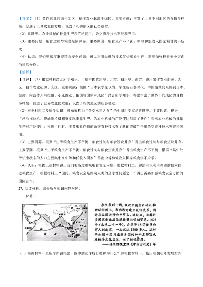精品解析：2022年云南省昆明市中考历史真题（解析版）_8历史中考复习_2025年中考复习资料_中考真题（近三年）_2022年中考历史试卷114份_精品解析：2022年云南省昆明市中考历史真题