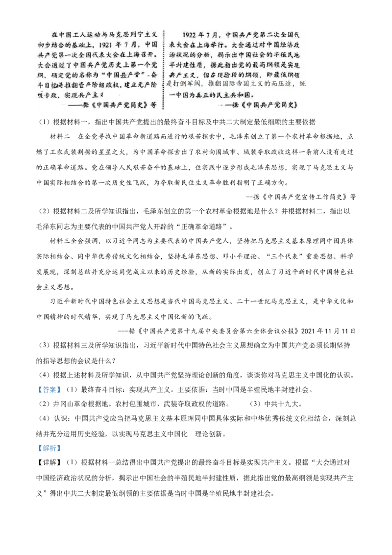 精品解析：2022年云南省昆明市中考历史真题（解析版）_8历史中考复习_2025年中考复习资料_中考真题（近三年）_2022年中考历史试卷114份_精品解析：2022年云南省昆明市中考历史真题