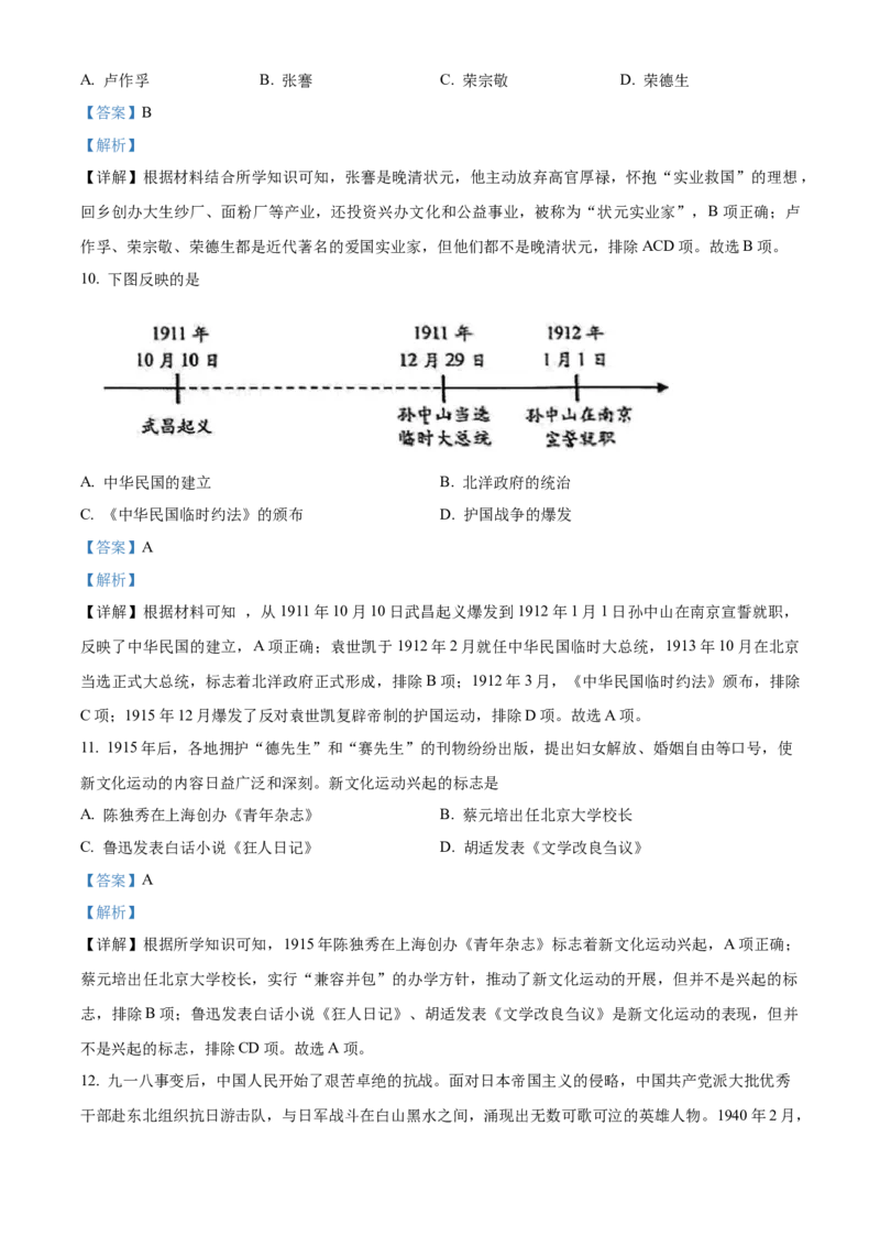 精品解析：2022年云南省昆明市中考历史真题（解析版）_8历史中考复习_2025年中考复习资料_中考真题（近三年）_2022年中考历史试卷114份_精品解析：2022年云南省昆明市中考历史真题