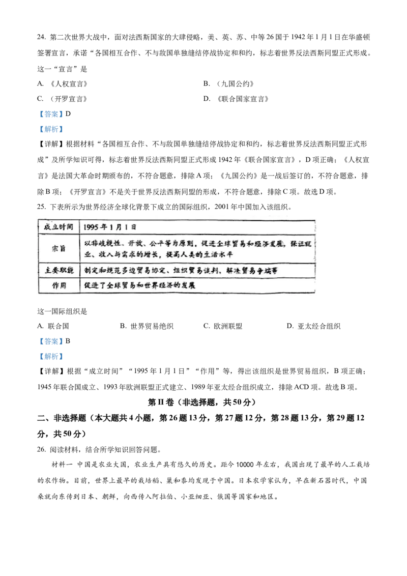 精品解析：2022年云南省昆明市中考历史真题（解析版）_8历史中考复习_2025年中考复习资料_中考真题（近三年）_2022年中考历史试卷114份_精品解析：2022年云南省昆明市中考历史真题
