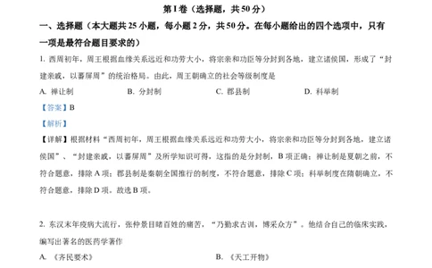 精品解析：2022年云南省昆明市中考历史真题（解析版）_8历史中考复习_2025年中考复习资料_中考真题（近三年）_2022年中考历史试卷114份_精品解析：2022年云南省昆明市中考历史真题