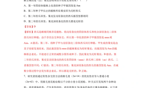 课时24利用变异进行育种-2023年高考生物一轮复习小题多维练（解析版）_通用版（老高考）复习资料_2023年复习资料_一轮复习_2023年高考生物一轮复习小题多维练（全国通用）