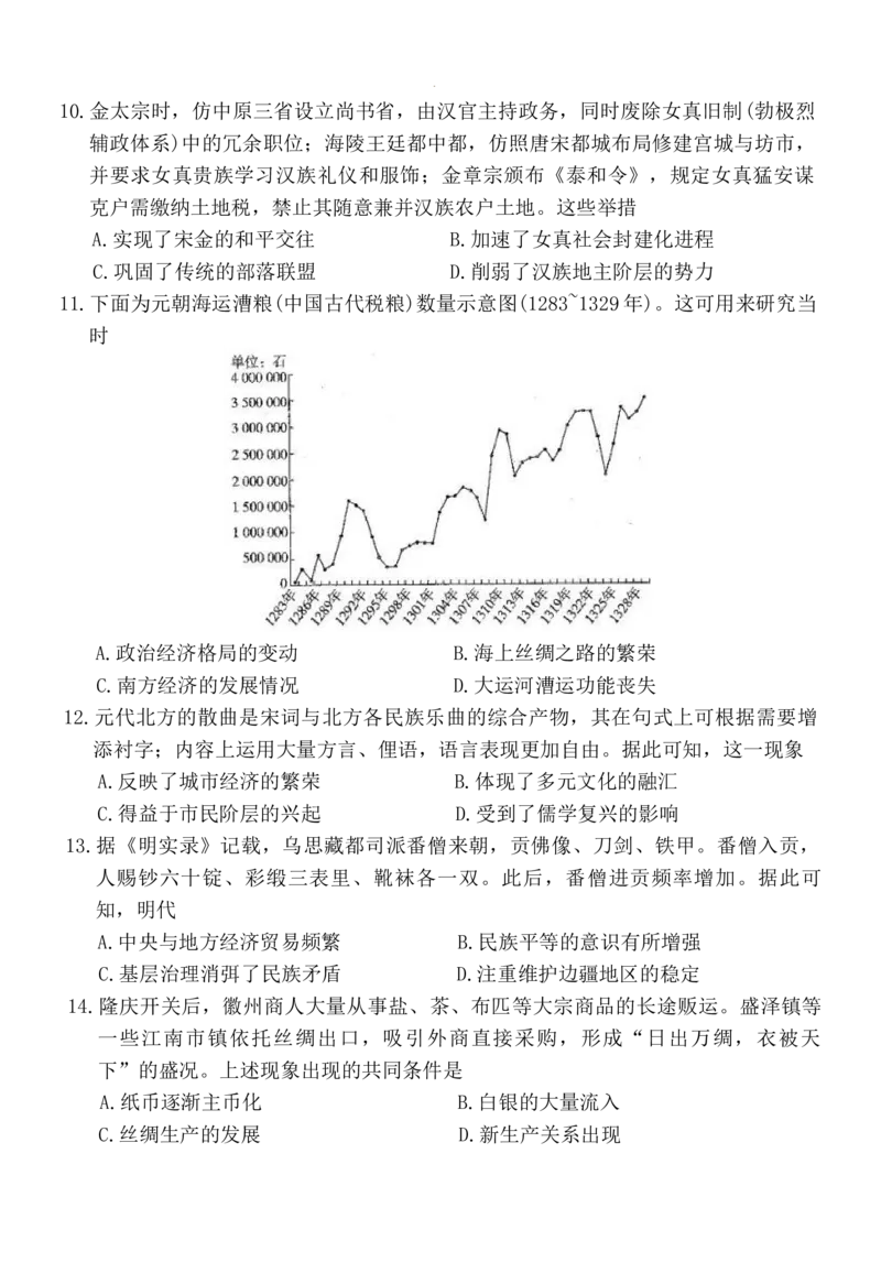 辽宁省点石联考2025-2026学年高一上学期期中测试历史试题含答案_2025年11月高一试卷_251114辽宁省点石联考2025-2026学年高一上学期11月期中考试（全）