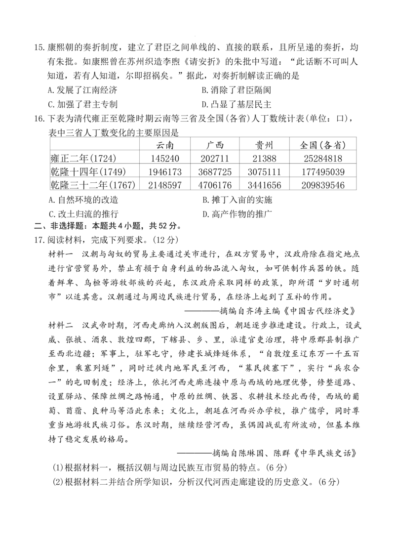 辽宁省点石联考2025-2026学年高一上学期期中测试历史试题含答案_2025年11月高一试卷_251114辽宁省点石联考2025-2026学年高一上学期11月期中考试（全）
