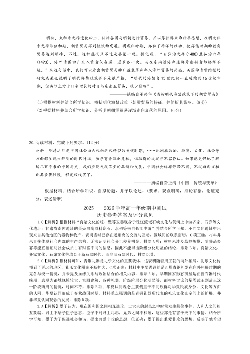辽宁省点石联考2025-2026学年高一上学期期中测试历史试题含答案_2025年11月高一试卷_251114辽宁省点石联考2025-2026学年高一上学期11月期中考试（全）