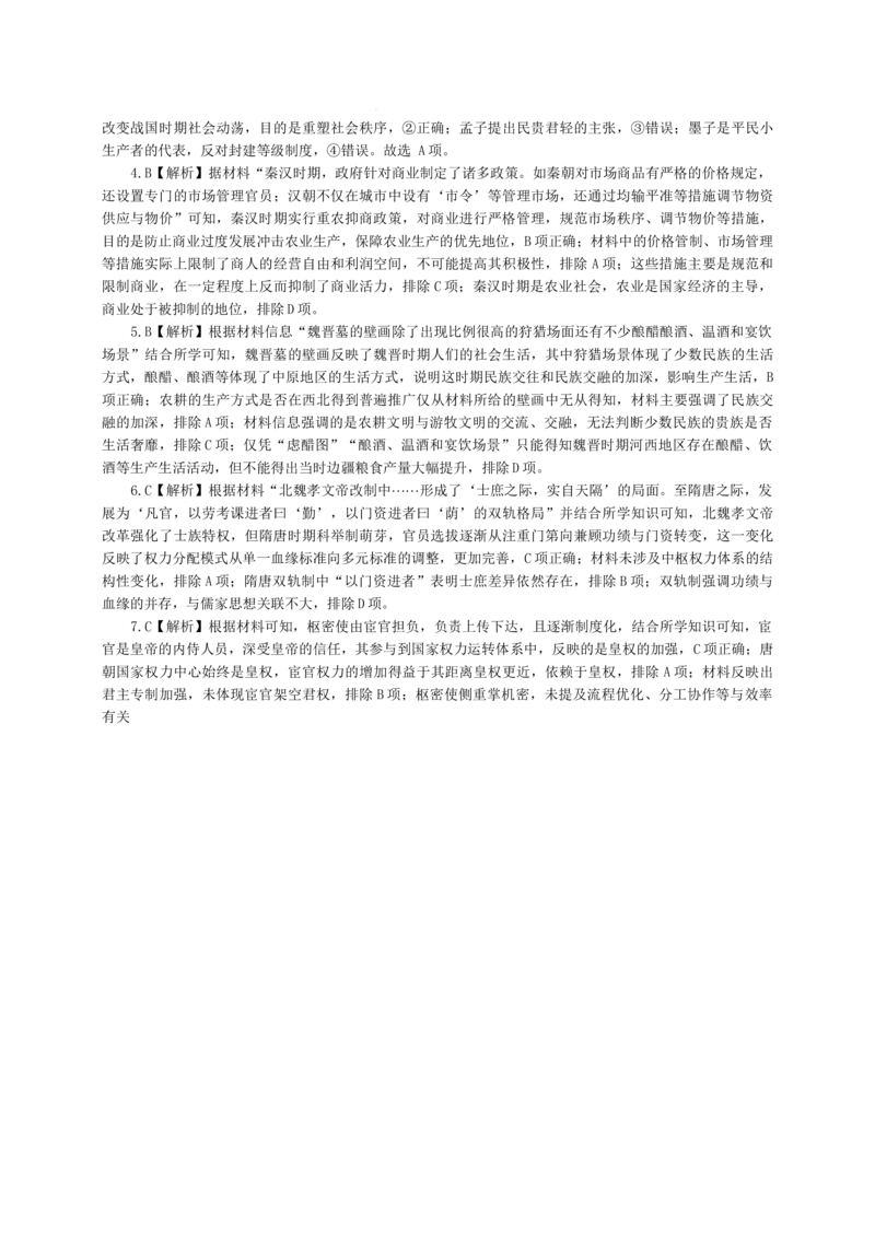 辽宁省点石联考2025-2026学年高一上学期期中测试历史试题含答案_2025年11月高一试卷_251114辽宁省点石联考2025-2026学年高一上学期11月期中考试（全）