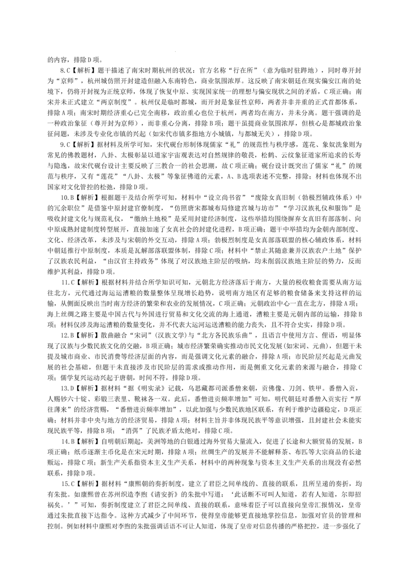 辽宁省点石联考2025-2026学年高一上学期期中测试历史试题含答案_2025年11月高一试卷_251114辽宁省点石联考2025-2026学年高一上学期11月期中考试（全）