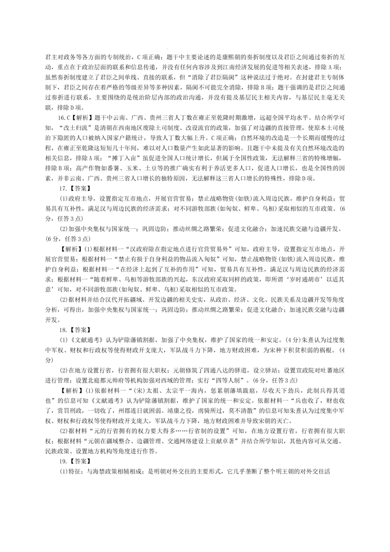辽宁省点石联考2025-2026学年高一上学期期中测试历史试题含答案_2025年11月高一试卷_251114辽宁省点石联考2025-2026学年高一上学期11月期中考试（全）