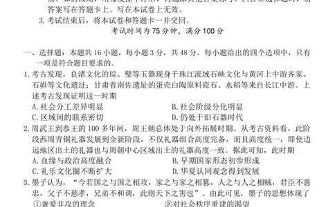 辽宁省点石联考2025-2026学年高一上学期期中测试历史试题含答案_2025年11月高一试卷_251114辽宁省点石联考2025-2026学年高一上学期11月期中考试（全）