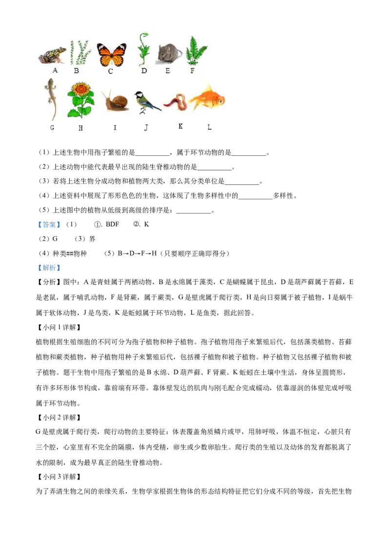 精品解析：2022年四川省南充市中考生物真题（解析版）_6生物中考复习_2025中考复习资料_中考真题（近三年）_2022年生物中考真题114份_精品解析：2022年四川省南充市中考生物真题